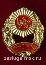 ЗНАК КРЫМСКИЙ КАДЕТСКИЙ КОРПУС